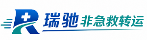 镇巴县瑞驰非急救转运｜病人出院长途护送服务